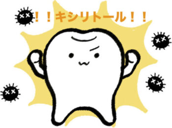 キシリトールは本当に虫歯にならない？
