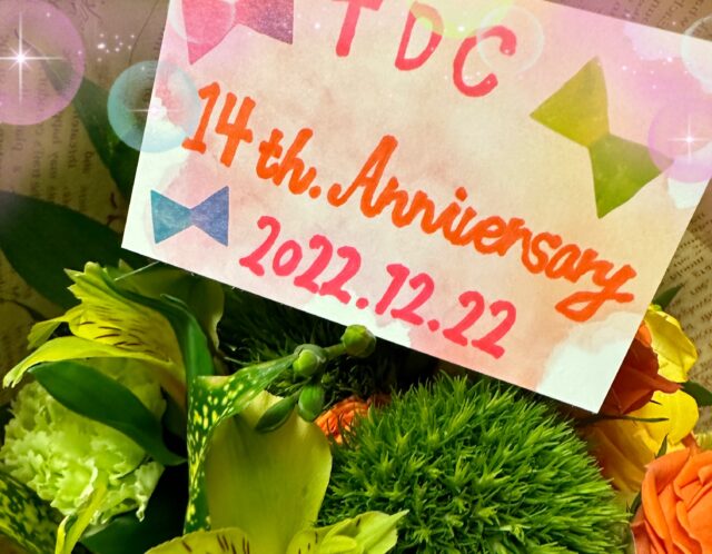 祝！15年目突入☆